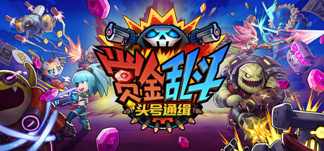 《赏金乱斗:头号通缉/Bounty Brawl: Most Wanted》PC版含Build.23449164_0