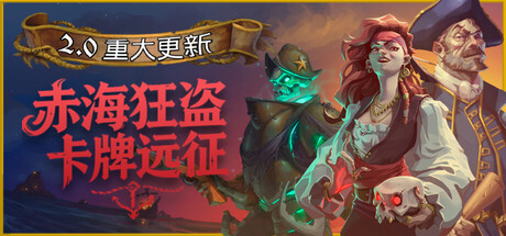《赤海狂盗:卡牌远征/Red Rogue Sea》PC版Build.23068556_0