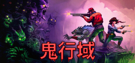《鬼行域/Haunted Lands》PC版v1.0.9_0