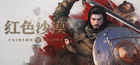 《红色沙漠-虚拟机版/Crimson Desert HYPERVISOR》PC版v1.08.00(Build.23359194)_0