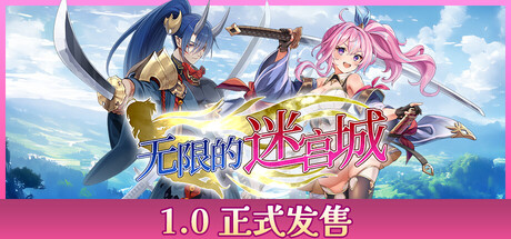 《无限的迷宫城/Rustil: Eternal Labyrinth Castle》PC版v1.0.20_0