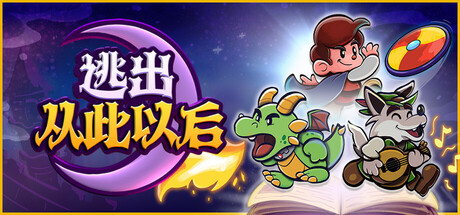 《逃出从此以后 Escape from Ever After》Switch版2.7.31补丁_0