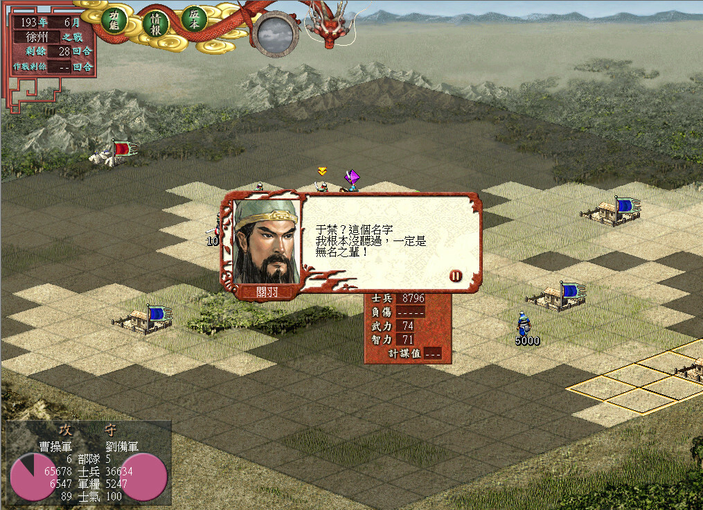 三国志7威力加强版_3