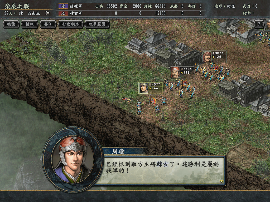 三国志10威力加强版_2