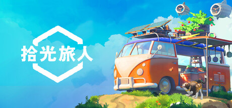 《拾光旅人/Outbound》PC版Build.23168398_0