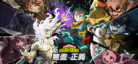 《我的英雄学院 无尽正义/MY HERO ACADEMIA: All’s Justice》PC版v3.00_0
