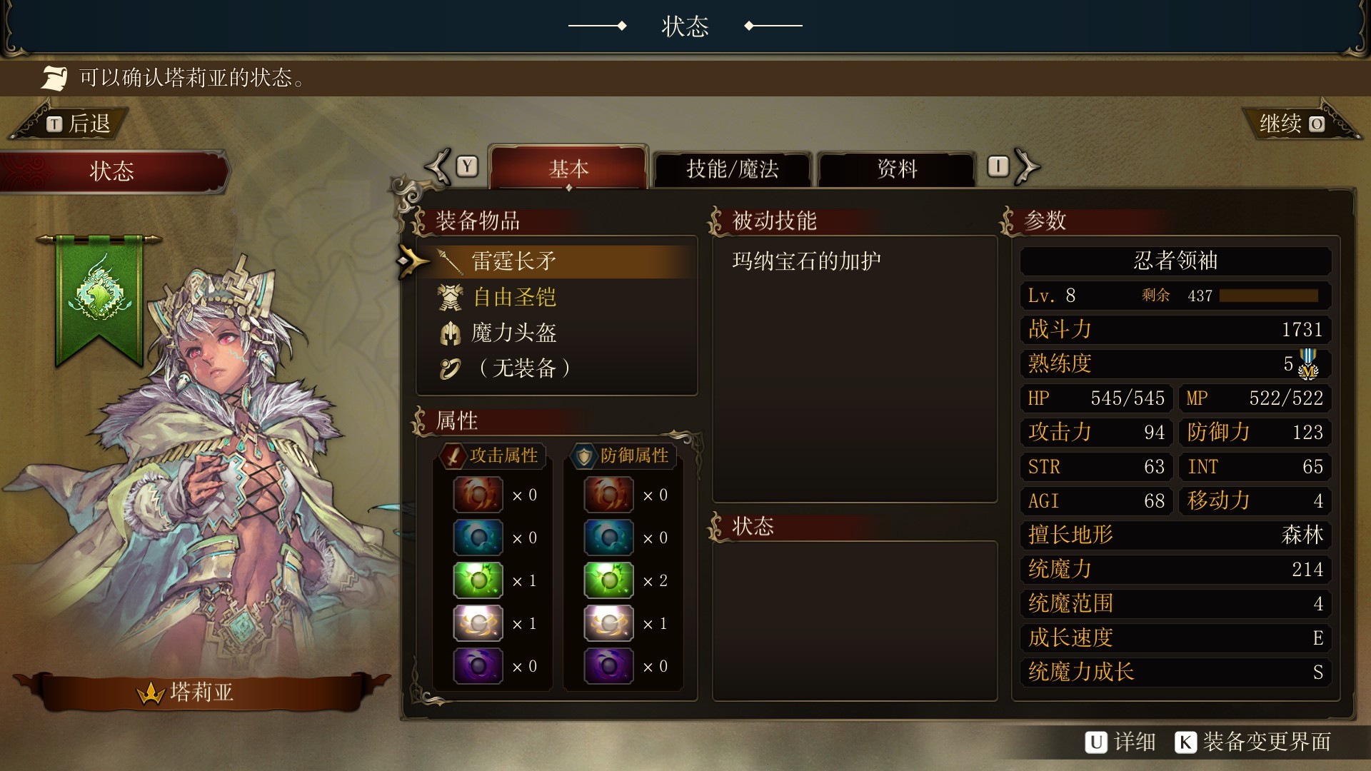 《幻想大陆战记:卢纳基亚传说/Brigandine The Legend of Runersia》PC版v1.02_1
