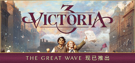《维多利亚3/Victoria 3》PC版v1.13.4_0
