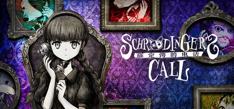 《薛定谔的电话 Schrödinger’s Call》Switch版_0