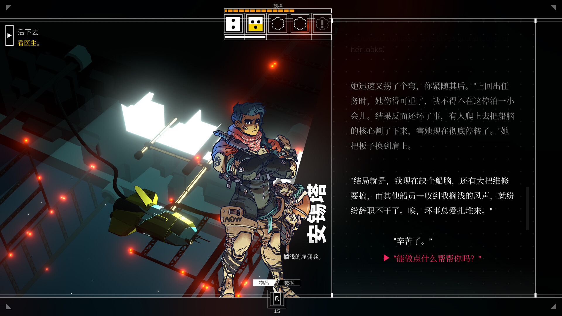 《深空梦里人 Citizen Sleeper》Switch版+1.4.13补丁_2