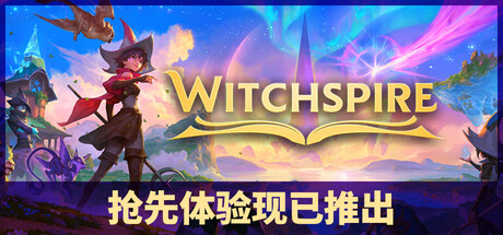 《巫塔战记/Witchspire》PC版含Build.23684597_0