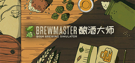 《酿造大师:啤酒酿造大师 .Brewmaster: Beer Brewing Simulator》Switch版+0.3.14.0补丁_0