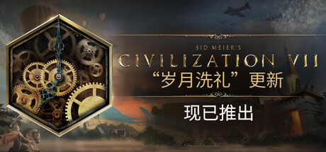 《文明7-虚拟机版/Sid Meier’s Civilization VII HYPERVISOR》PC版含v1.4.0(Build.23245653)_0