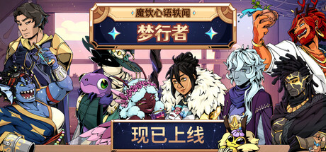 《魔饮心语轶闻:梦行者/Tavern Talk Stories: Dreamwalker》PC版含Build.23503201_0
