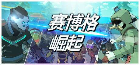 《赛博格:崛起/Cyborg: Rise》PC版含Build.17834867_0