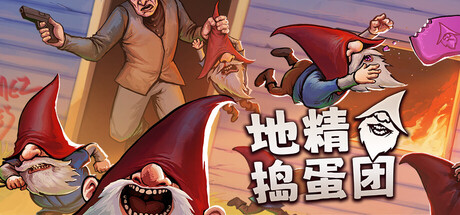 《地精捣蛋团/Burglin’ Gnomes》PC版含Build.23649755_0